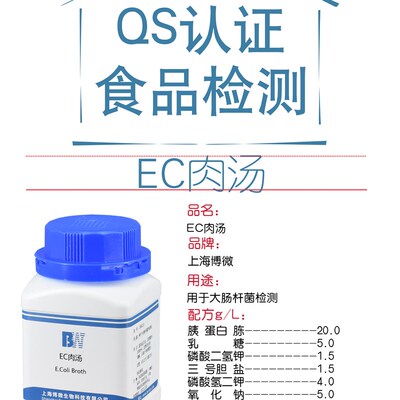 现货速发EC肉汤培养基 250g 上海卫生检验培养基实验用品化学试剂