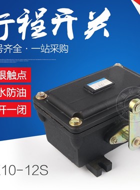 速发全新 行程开1 LX10-1关SSLX10-12  防水型限位开关 铸铁