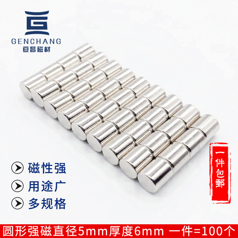 速发新包邮稀土磁钕铁x强力磁钢D5硼6m圆强磁吸铁石小m形磁铁片磁