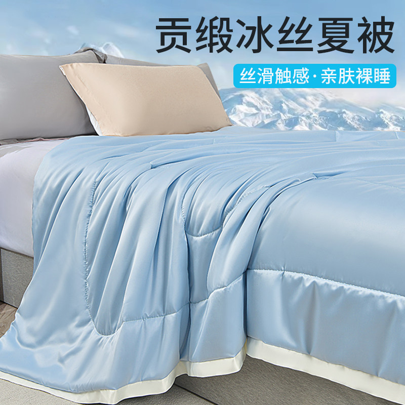 速发夏季被缎芯凉被可机洗被夏150x200冷感空调贡单双人薄款被子