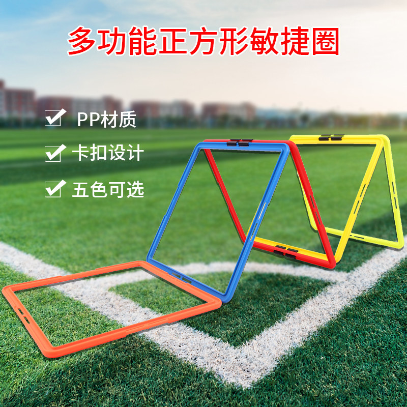 速发多功能正方形敏捷圈四边形速度圈足球篮球固练环体能环训定敏