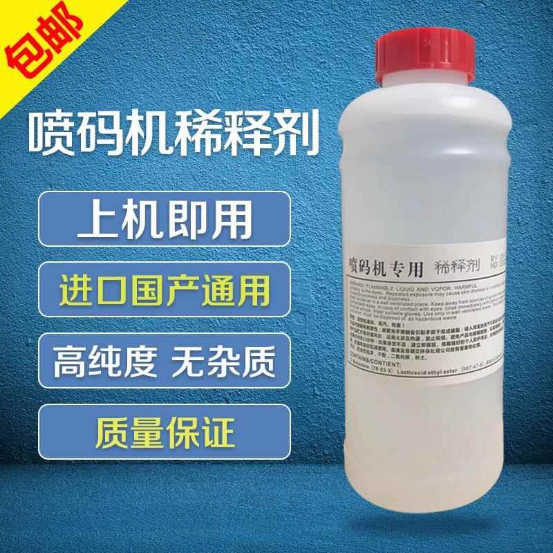 速发喷码机打码小溶剂稀释剂机通用油墨墨水清释液稀洗剂液机字符