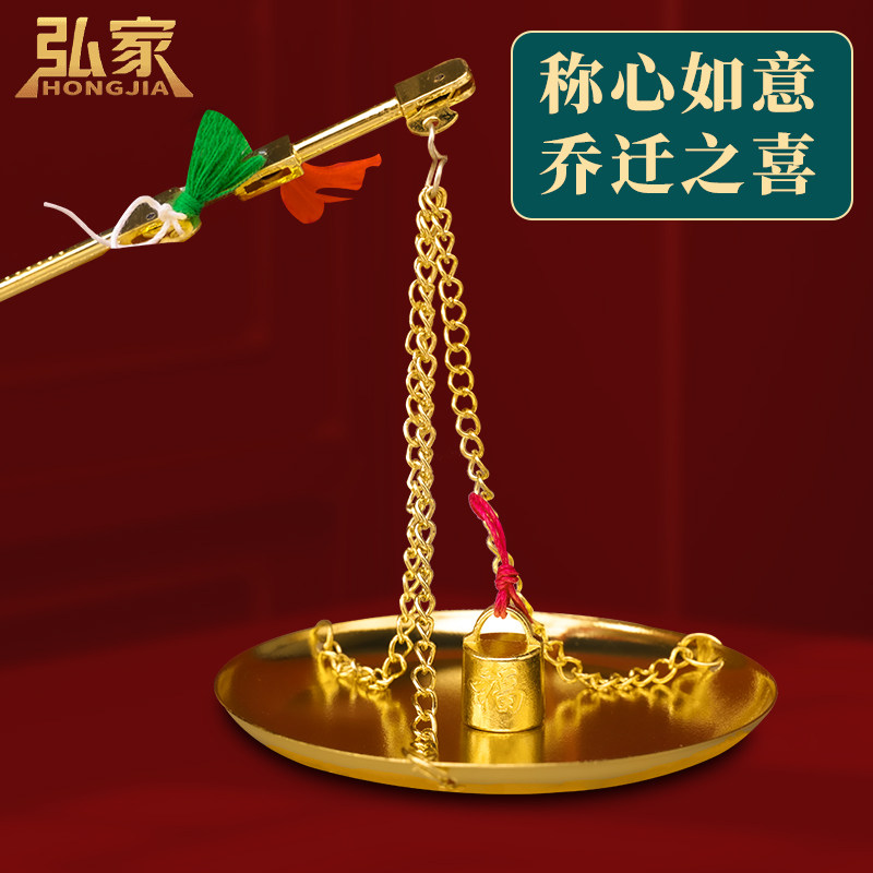 速发乔喜新居小意称抓周迁称老式带秤砣搬家入宅称心如铜新房礼品