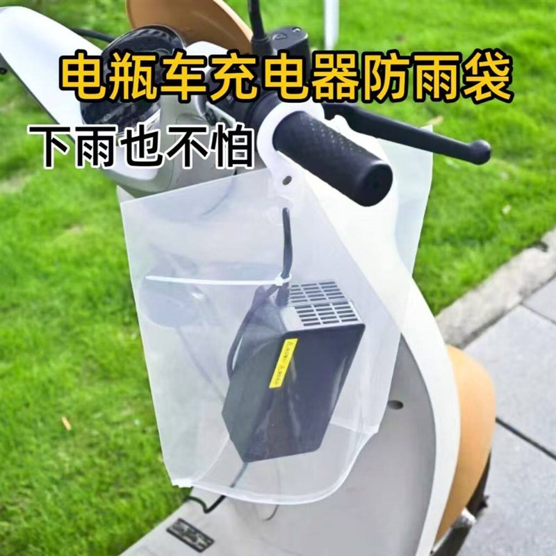 速发电动车防雨罩电瓶车防水袋充电防雨盒插板防水保护袋
