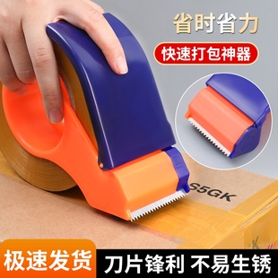 速发透明胶带切割封箱器大号手握式快递打包宽具装箱神器胶纸机塑