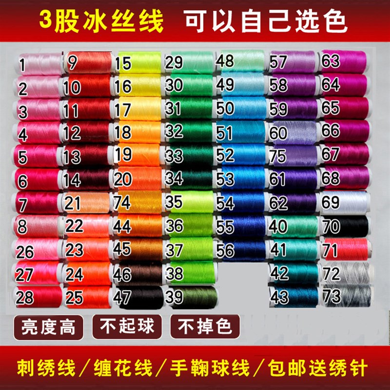 速发线涤纶绣线手工刺垫线缠花线流苏线鞋丝手鞠球线可