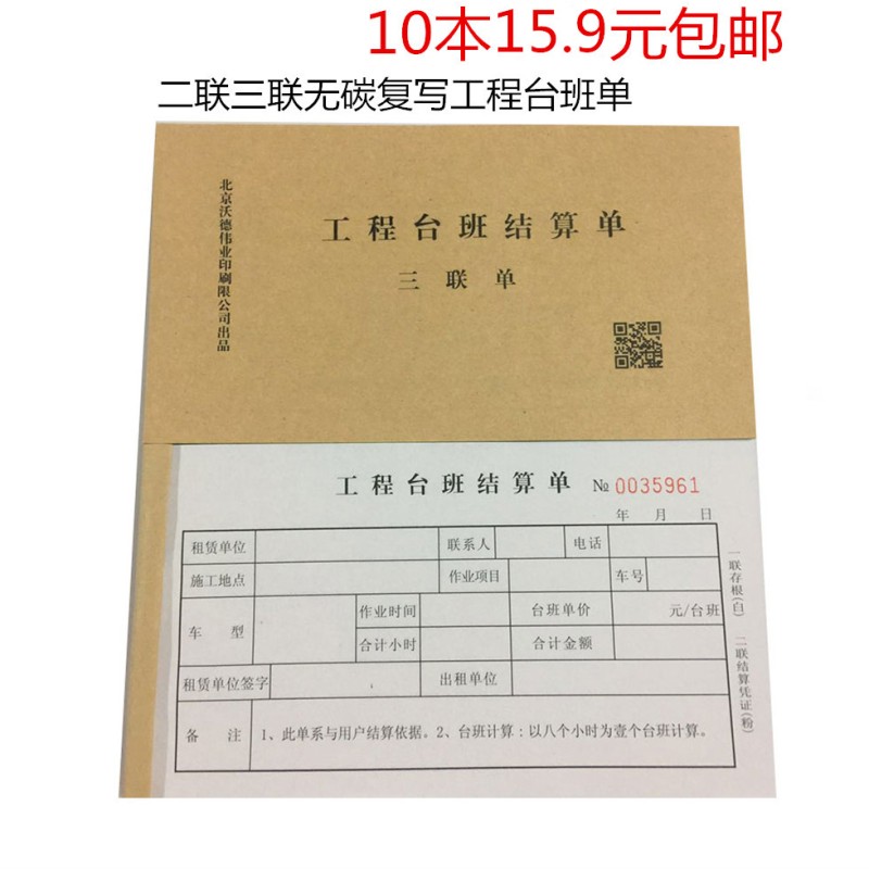 速发二联三联无碳复写台班单工地机械工程台班结算单借租工地车单