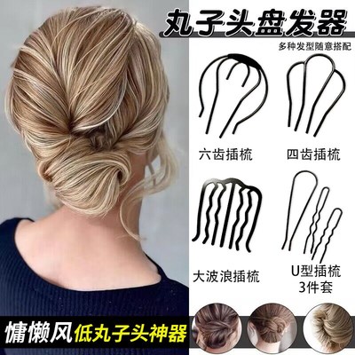 速发懒人丸子头盘发固定神器四齿插梳高级感气质u型发簪发钗子发