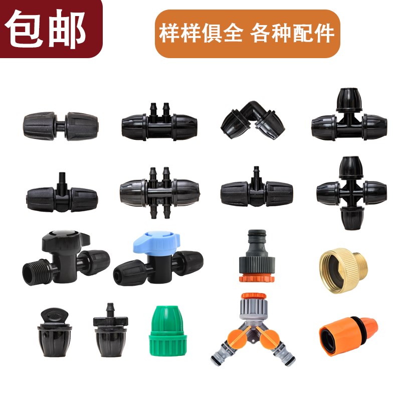 速发-12毫米管接头 变径三通 四通 六通 直通 堵头弯头微喷滴灌配