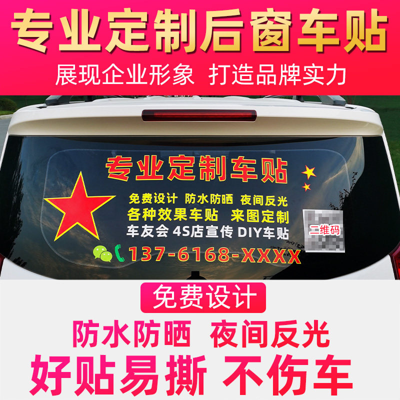 速发车g车身友会车贴文字l车贴o图案设计车体后窗玻璃广告汽o贴纸