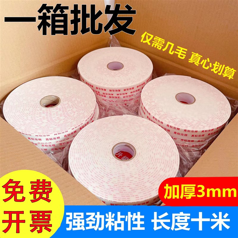 速发沫棉胶带高泡度海绵双面胶强力固定加厚广告墙面泡粘双面胶带