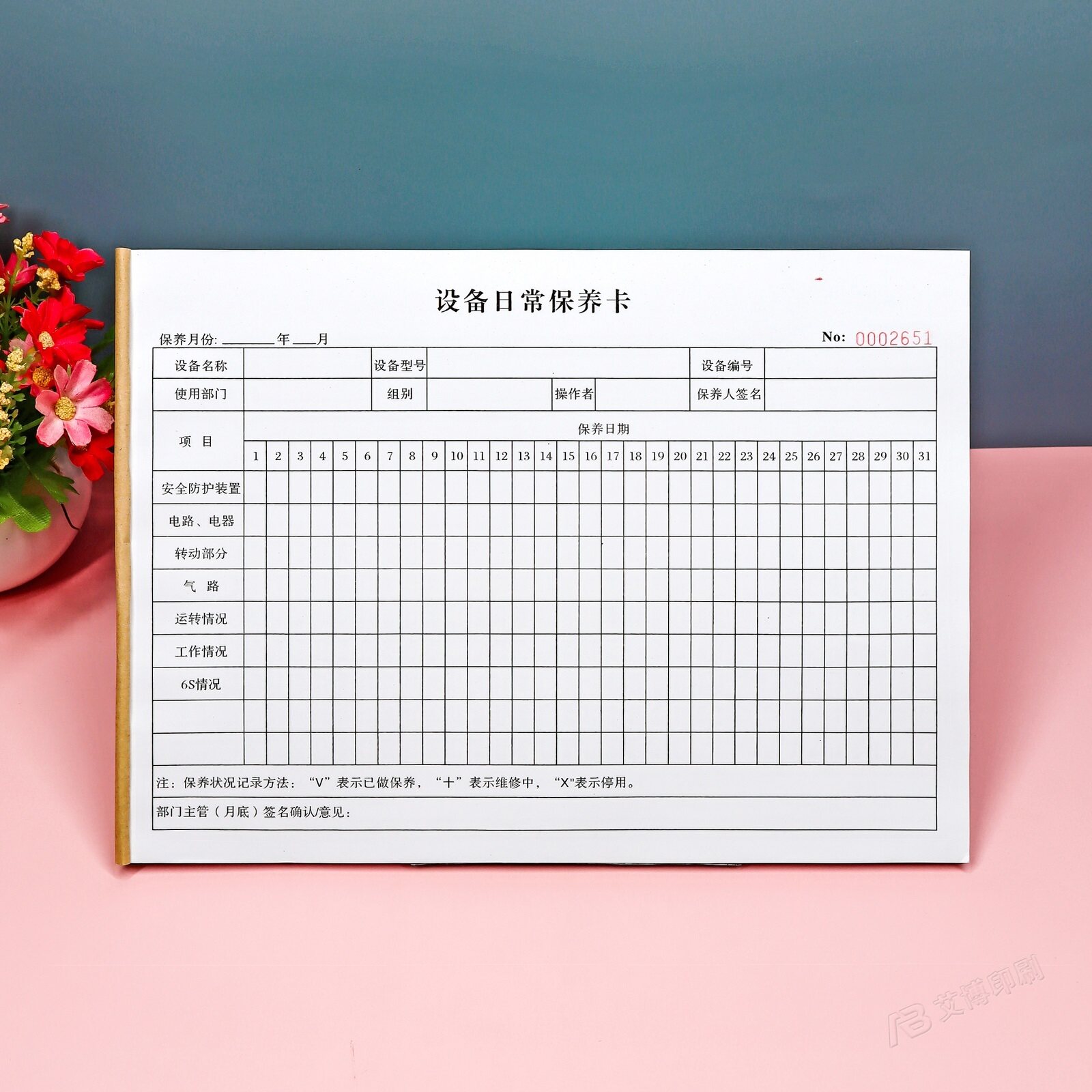 速发机械机器设备日常保养卡单联工厂车间生产设每日巡查维护表格