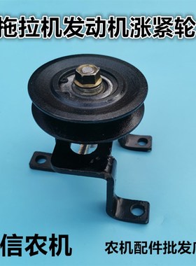 速发拖拉机新柴新昌48紧轮04548压带轮涨紧轮三角紧带45带轮