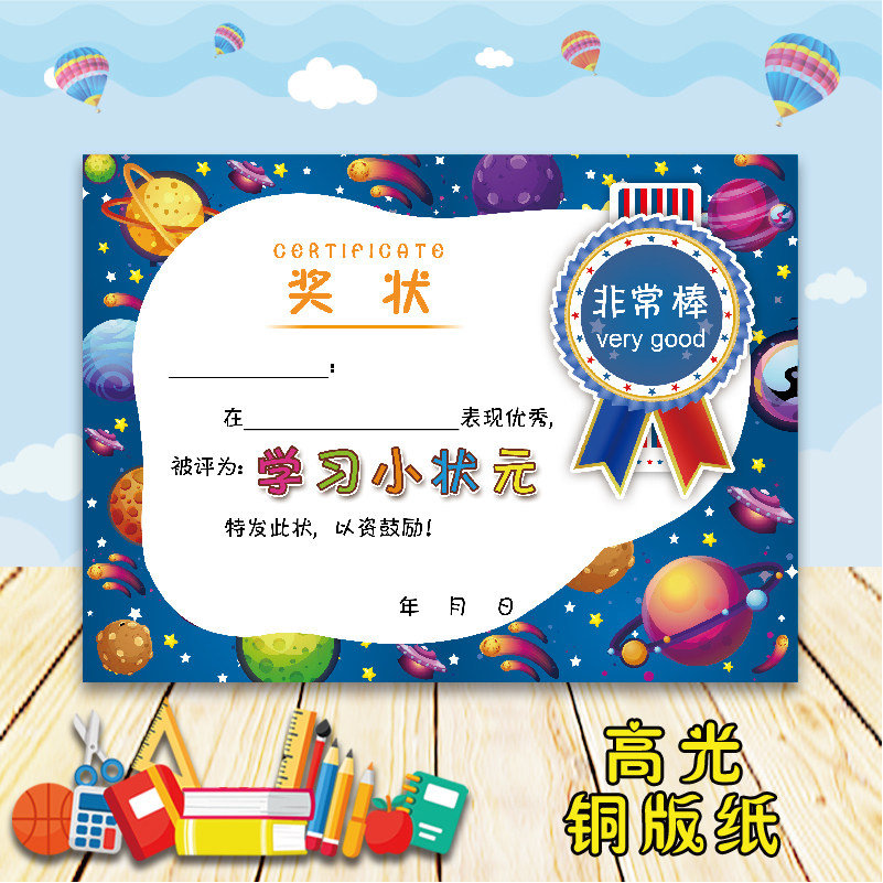 速发A4铜版纸奖状供应 可爱幼儿园小学奖状 星空学习小状元奖状