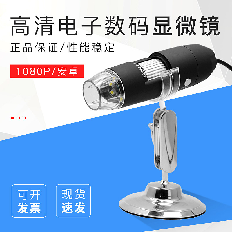 速发usb三合一接口电子显微镜 数码镜 1080P高清数码显微镜 安卓