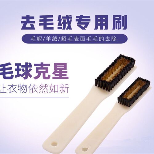 速发去毛刷专用绒硬毛清洁去污刷 长柄衣洁刷洗清店毛呢大衣专用