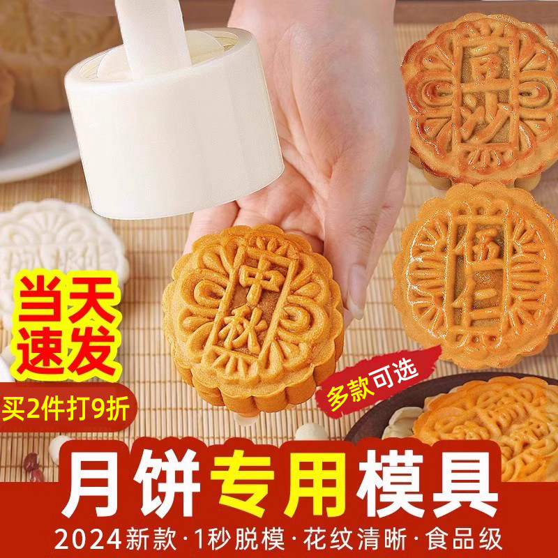 速发月饼模具2024新款手压式家用做75克100g按压5中0秋广商磨具式