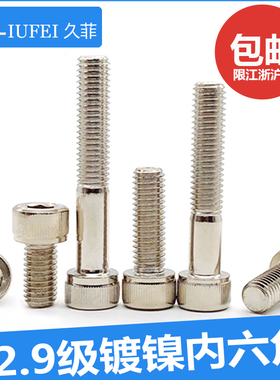 速发镀杯12.级镍头内六角螺栓DI1头圆柱2内六角螺丝钉M8M10M12M16