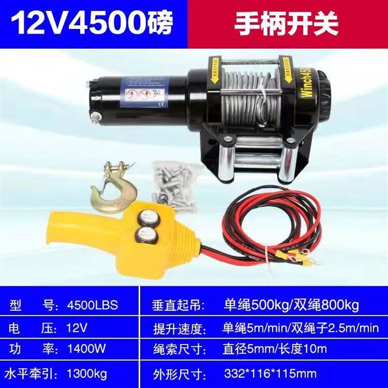 速发电动绞盘12v24v绞机车用无线遥控家用牵野汽车越引卷扬盘全套