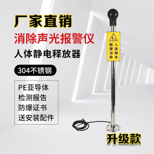 速发防爆人体静电消除器除业触摸工静电释放器声光语音报警式静电