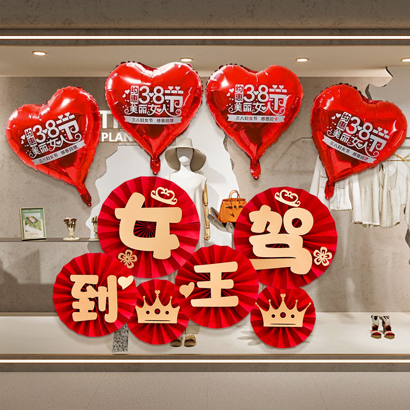 速发8神节妇体纸扇花商场装饰三八立节挂墙珠宝店气球背景饰布置