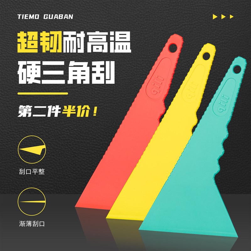 速发新款汽车贴膜工具大号硬刮板耐高温烤膜塑料三角刮板薄口塞边