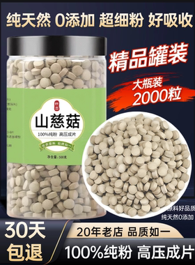 【100%纯粉压片】山慈菇压片50克山慈姑山茨菇毛慈菇茅慈菇中