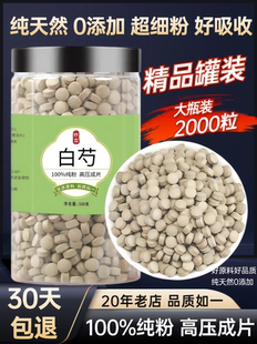 【100%纯粉压片】白芍压片500克白芍药片生杭芍浙白芍七子白白芍