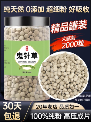 【100%纯粉压片】鬼针草压片50克三叶鬼针新货鬼针草中