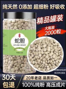 【100%纯粉压片】蛇胆压片500克眼镜蛇蛇胆眼镜王蛇蛇胆五步蛇胆