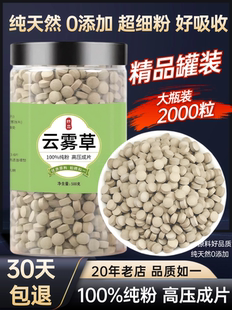 【100%纯粉压片】云雾草压片50克精选松萝云雾草老君须无硫中
