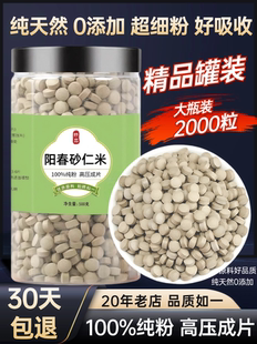 【100%纯粉压片】阳春砂仁米压片500克  去壳砂仁香料 砂仁中药