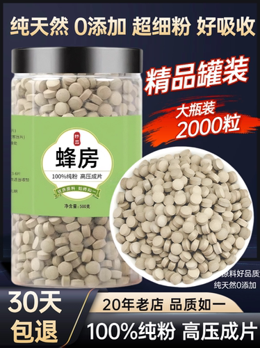 【100%纯粉压片】蜂房压片500克马蜂窝粉 野蜂窝粉 露蜂房粉
