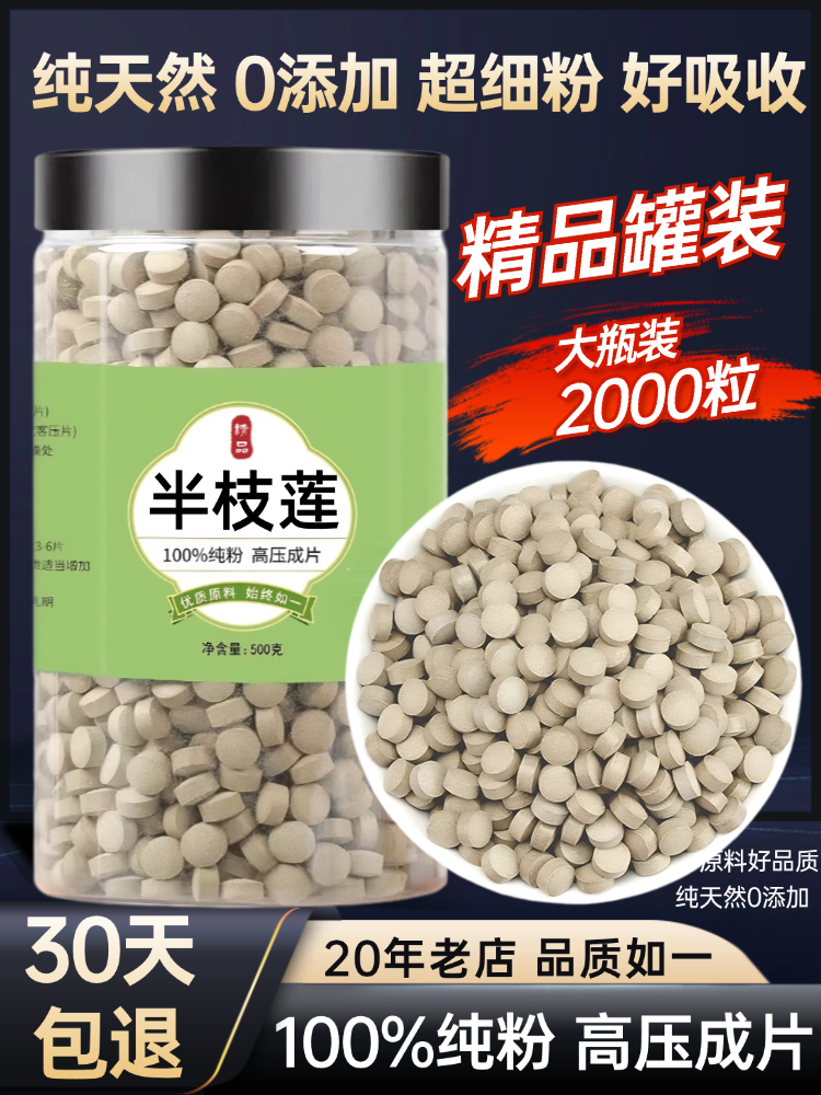 【100%纯粉压片】半枝莲压片500克半支莲半枝连半支连非中药店铺
