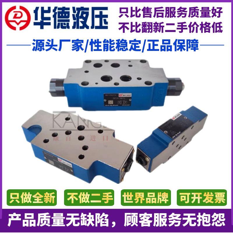 北京华德Z2FS6-30B Z2FS10-30B叠加双向节流阀Z2FS16液压Z2FS22