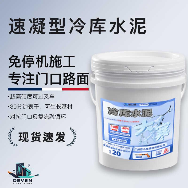 冷库门口修补水泥冻库地面起沙露石坑洼抗寒冻融零下40免停机施工