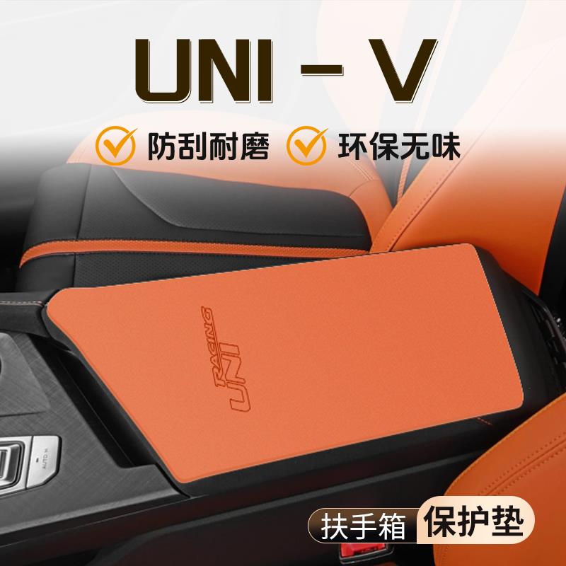 适用于长安UNIV专用扶手箱垫配件保护套汽车用品大全中控内饰改装