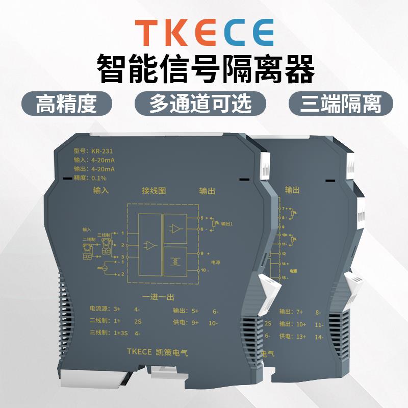信号隔离器一进一 二进二4-20mA智能信号分配模拟量模块TKECE