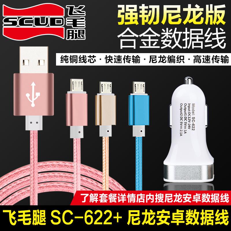 飞毛腿SC-622手机车载充电器车充12-24VQC3.0闪充快充点烟器电源