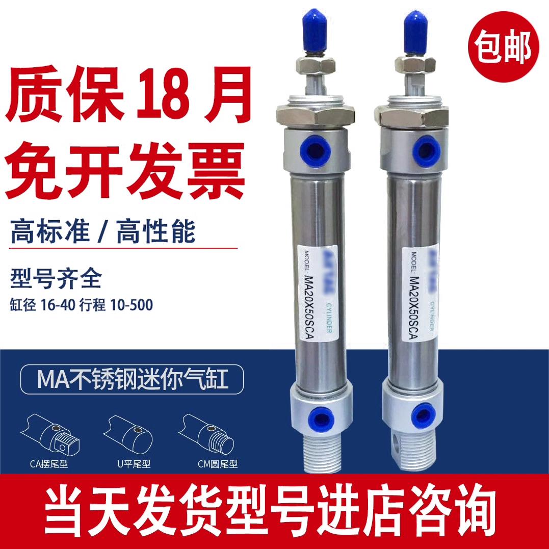 亚型不锈钢迷你气缸MA16/20/25/32X50SX75X100X300SCA-U-CM德客