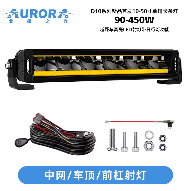 北极之光射灯牧马人单排汽车长条灯led中网越野车灯改装坦克300