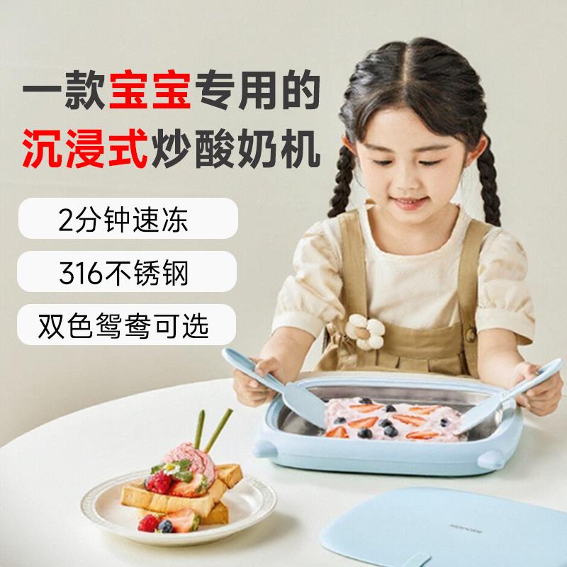 德国免插电炒冰机316L不锈钢炒酸奶机家用儿童宝宝专用小型冰激凌