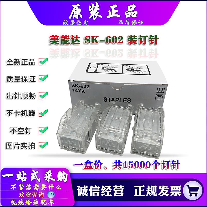 原装 柯美 美能达 C654 C364 C367 C360 C284 C308 装订针 钉书针