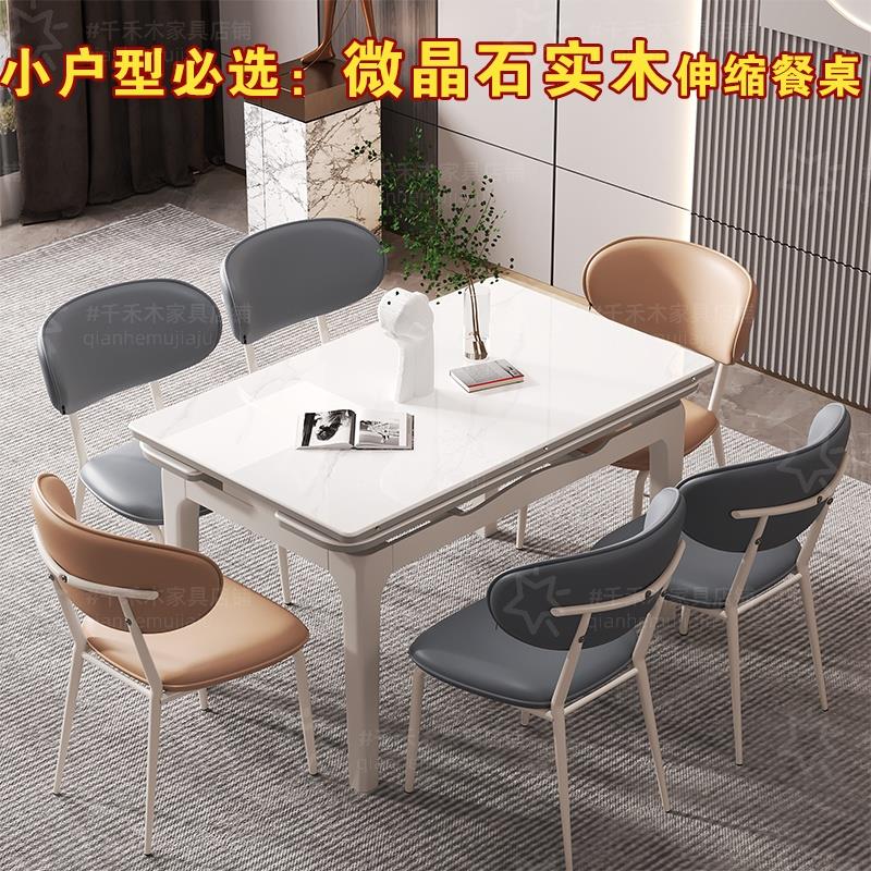 微晶石岩板餐桌椅组合小户型小尺寸伸缩款长方桌家用实木吃饭桌子