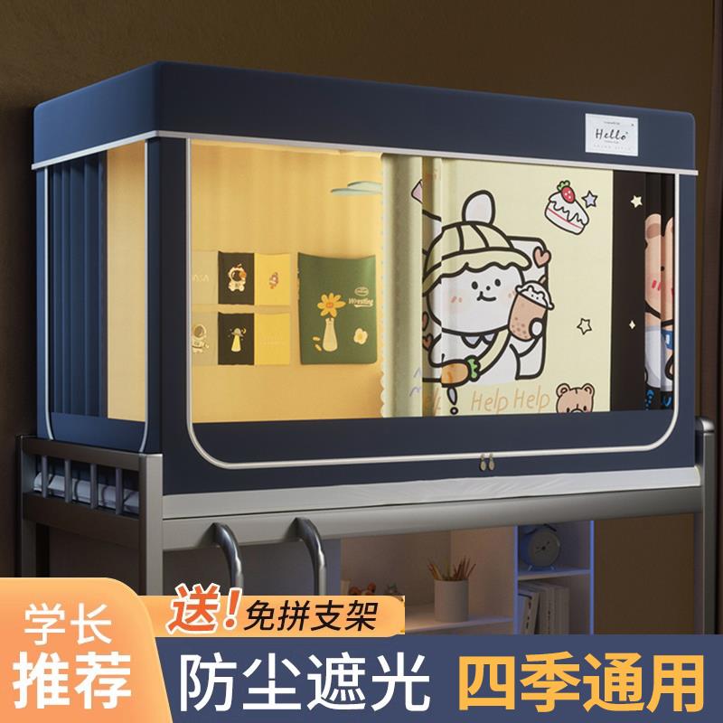 大学生宿舍床帘蚊帐一体式寝室单人下铺上铺通用遮光帐篷床幔窗帘