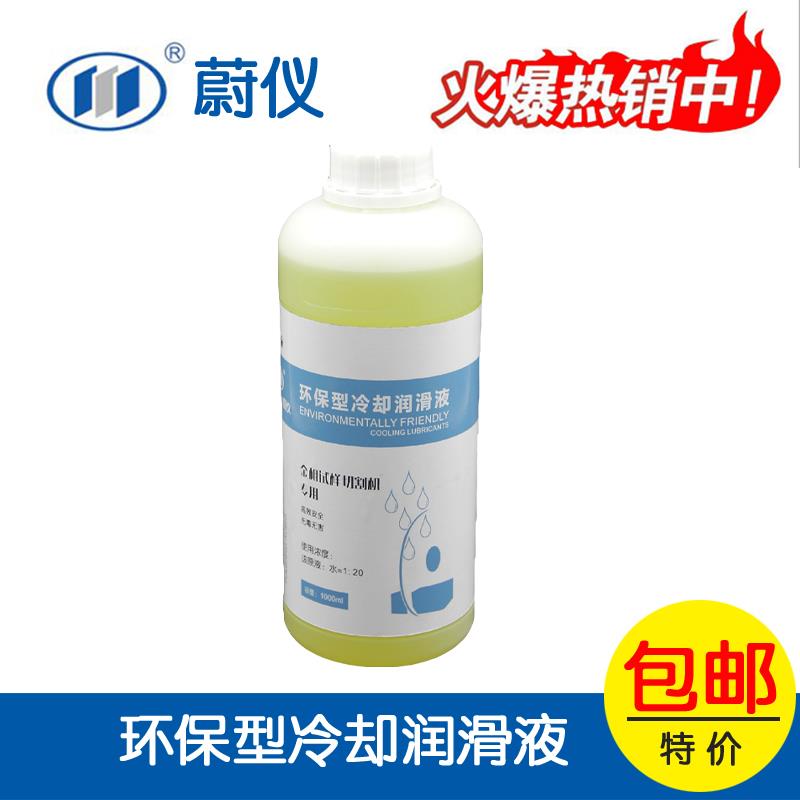 蔚仪金相耗材实验室专用无毒害高效环保型切割冷却润滑切削液开票