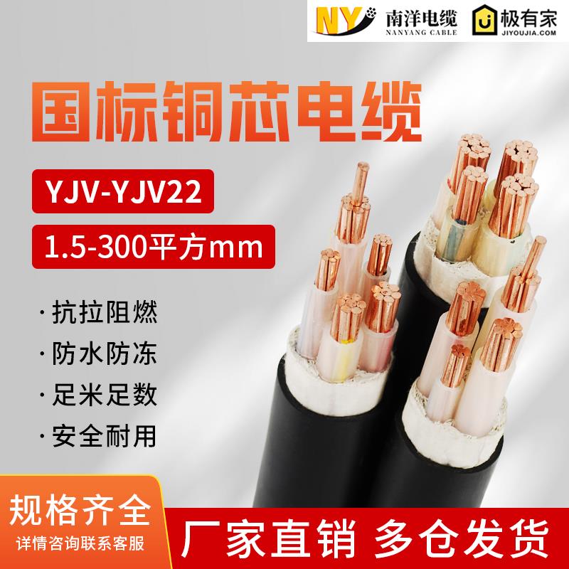 yjv电缆线 国标纯铜芯2 3 4 5芯10 16 25 35平方三相户外电线电缆