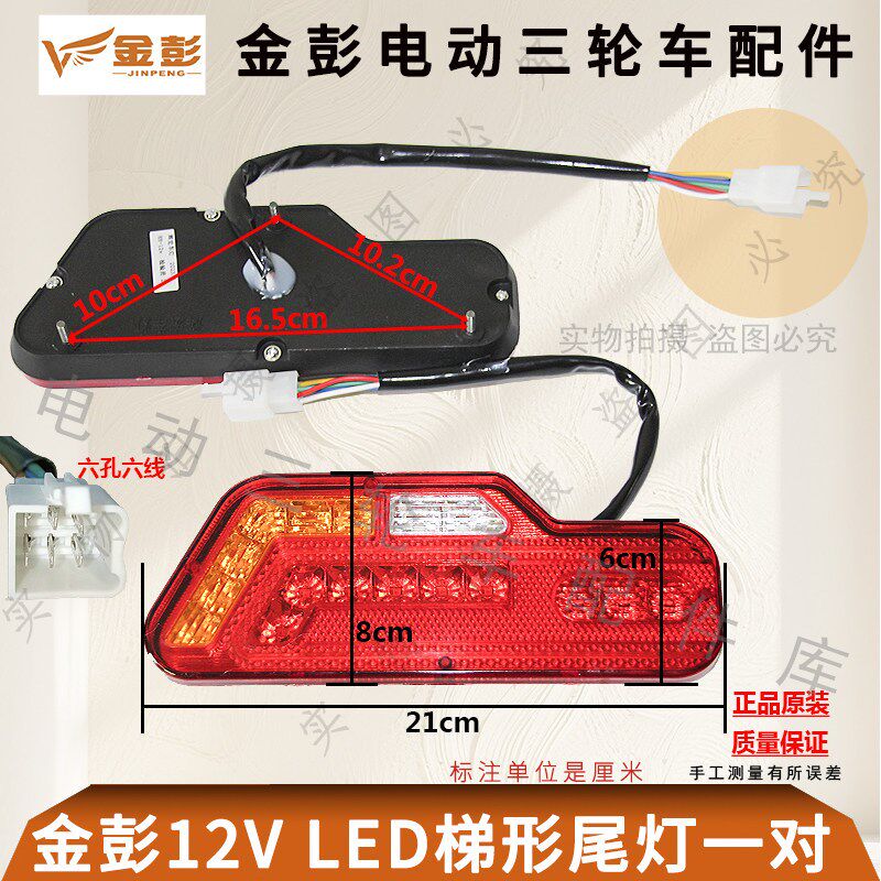 金彭电动三轮车后尾灯12V24V灯泡款LED款刹车灯行车灯原厂包邮