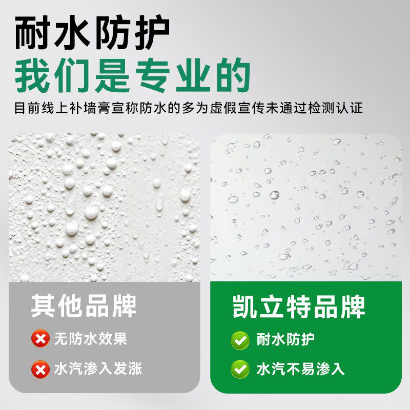 凯立特补墙膏防水墙面修补膏白色腻子粉卫生间漏水乳胶漆墙壁修复