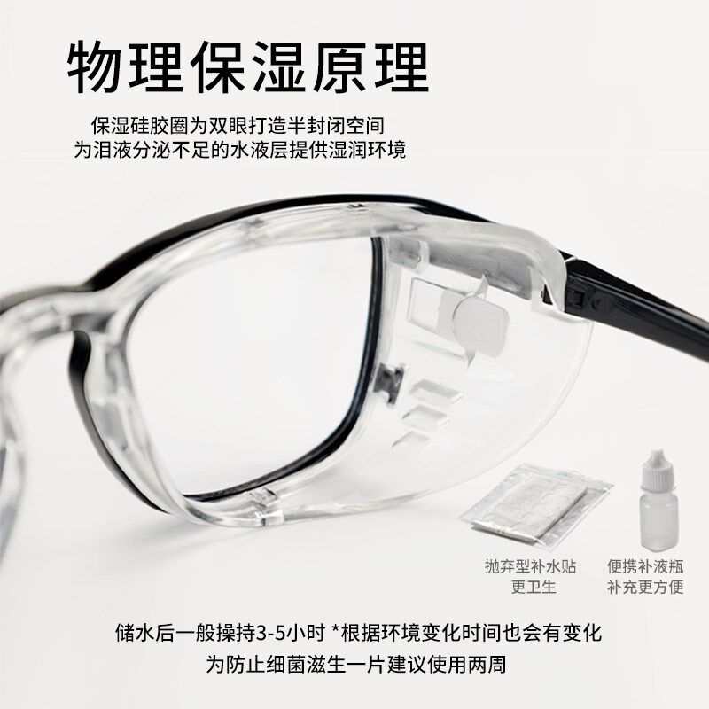 湿房镜干眼症专用保湿湿房眼镜防雾术后防护眼镜防花粉沙尘护目镜